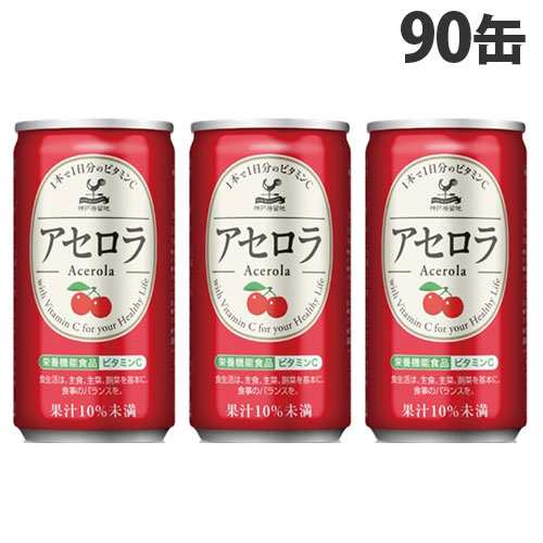 神戸居留地 アセロラ 185g×90缶 缶ジュース 飲料 ドリンク ジュース ソフトドリンク 缶 アセロラジュース『送料無料（一部地域除く）』の通販はau  PAY マーケット - よろずやマルシェ | au PAY マーケット－通販サイト