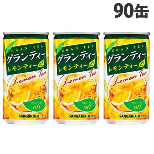 サンガリア グランティーレモンティー 185g×90缶 缶飲料 缶 レモンティー レモン紅茶 紅茶 ソフトドリンク『送料無料（一部地域除く）』の通販は