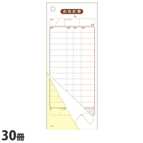 S-10 会計伝票 2枚複写 14行 30冊