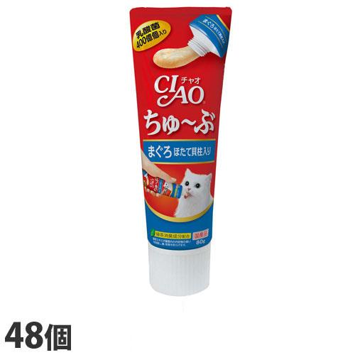 いなば CIAO ちゅ〜ぶ まぐろ ほたて貝柱入り 80g×48個 CS-152 猫用 猫用おやつ 愛猫 チャオちゅーぶ『送料無料（一部地域除く）』