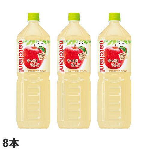 お一人様1箱限り』なっちゃん りんご 1.5L 8本 サントリーの通販