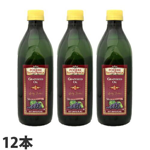 サンタプリスカ グレープシードオイル 1L×12本 食用油 香味油 『送料無料（一部地域除く）』の通販は 8,424円