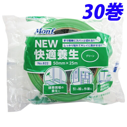 古藤工業 Monf NEW快適養生 養生テープ 50mm×25m グリーン 30巻 No.822『送料無料（一部地域除く）』
