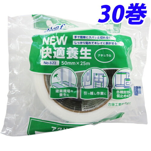古藤工業 Monf NEW快適養生 養生テープ 50mm×25m ナチュラル 30巻 No.822『送料無料（一部地域除く）』