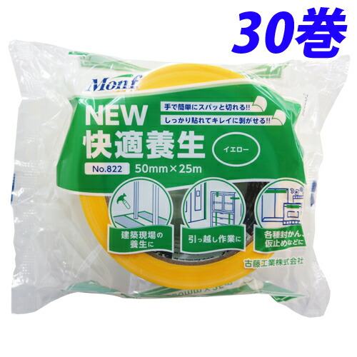 古藤工業 Monf NEW快適養生 養生テープ 50mm×25m イエロー 30巻 No.822『送料無料（一部地域除く）』
