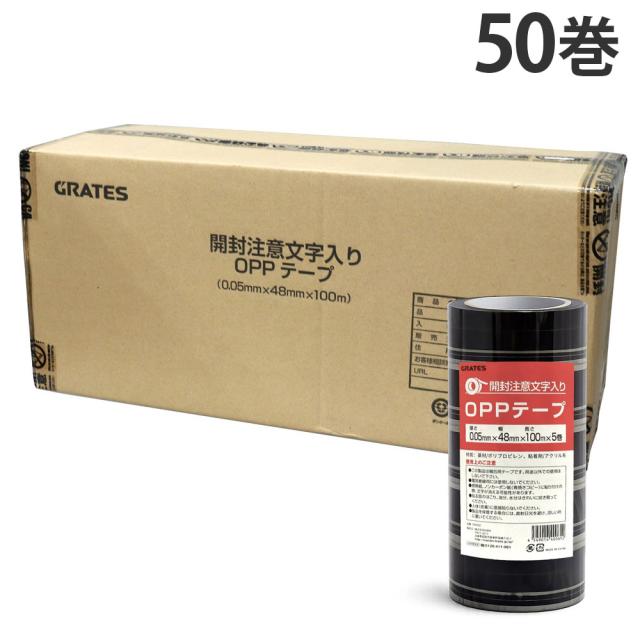 OPPテープ 48mm×100m巻 50巻 開封注意 『送料無料（一部地域除く）』