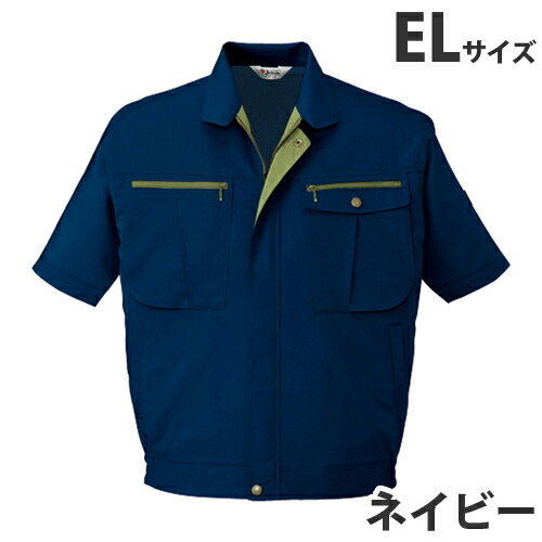 『代引不可』ストレッチ半袖ブルゾン（春夏用）EL ネイビー 45910『送料無料（一部地域除く）』の通販は 5,396円