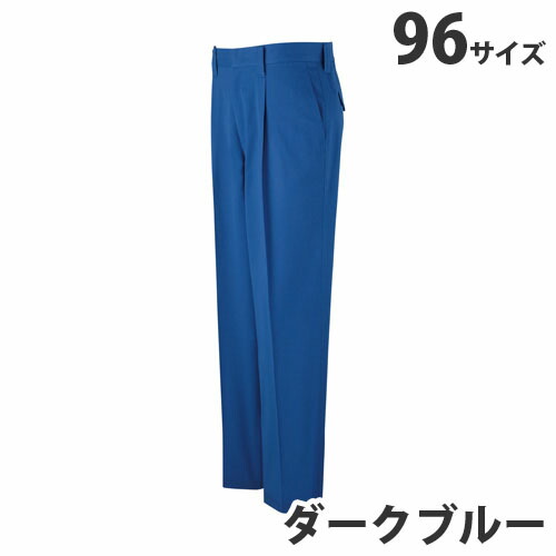 『代引不可』難燃ワンタックパンツ（通年用）96 ダークブルー 82401『送料無料（一部地域除く）』の通販は