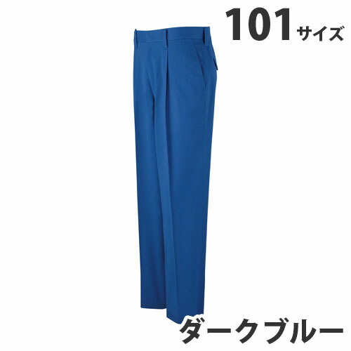 『代引不可』難燃ワンタックパンツ（通年用）101 ダークブルー 82401『送料無料（一部地域除く）』の通販は