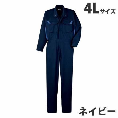 『代引不可』難燃続服（通年用）4L ネイビー 82420『送料無料（一部地域除く）』