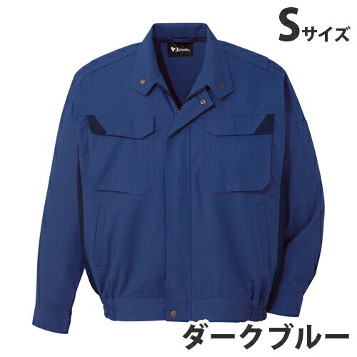 『代引不可』難燃ブルゾン（春夏用）S ダークブルー 86400『送料無料（一部地域除く）』