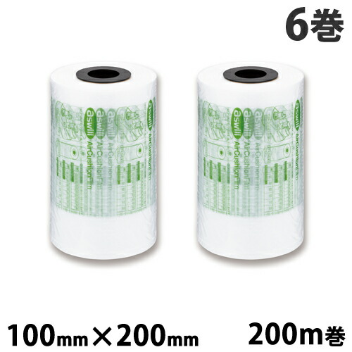 aswill エアークッションフィルム 200mm×100mm 200m巻 6巻セット ACF100 エアクッション フィルム 卓上 省スペース コスト削減 梱包 梱包資材 フリマ『送料無料（一部地域除く）』