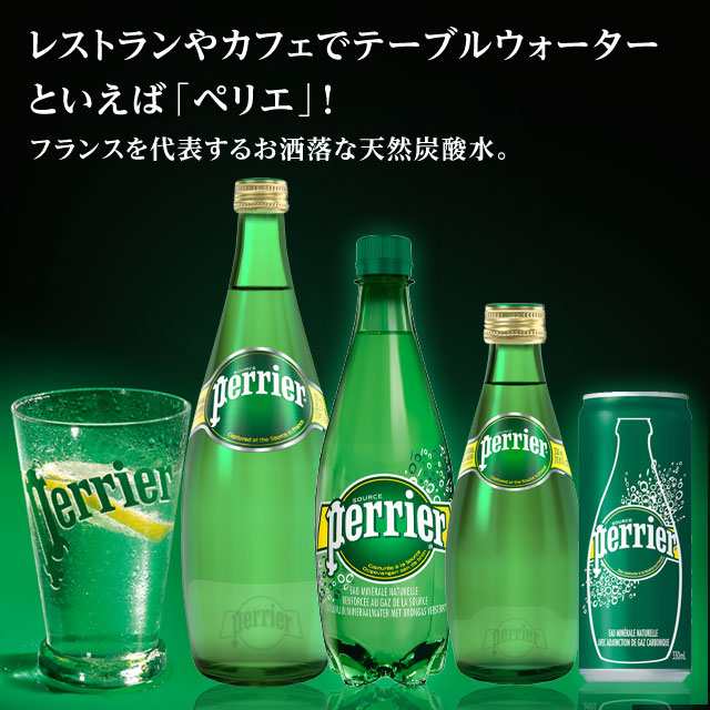 ペリエ Perrier プレーン ナチュラル 炭酸水 330ml瓶×24本 『送料無料