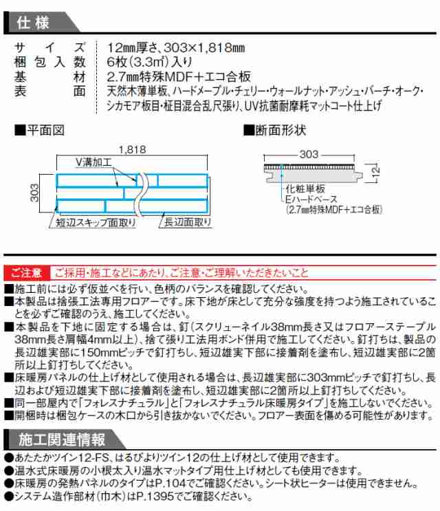 フォレスナチュラル 床暖房タイプ 戸建用一般床材 最高級グレード 国産材使用 6枚入り Daiken ダイケン 大建工業 床材 フローリンの通販はau Pay マーケット Diyをサポートする 住 じゅうたす