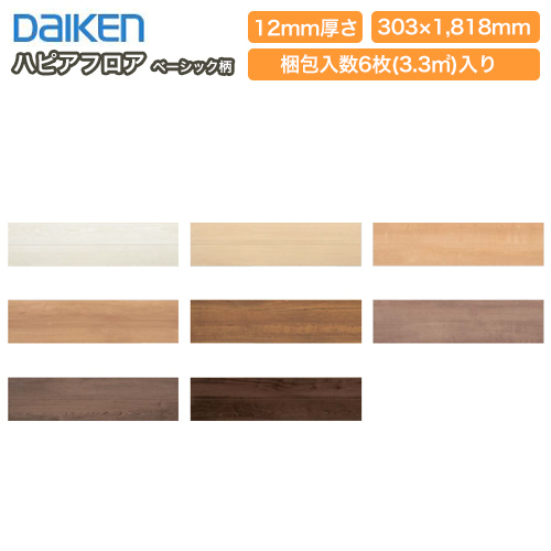 ハピアフロア ベーシック 戸建用一般床材 最高級グレード 国産材使用 6枚入り Daiken ダイケン 大建工業 床材 フローリング じゅうの通販はau Pay マーケット Diyをサポートする 住 じゅうたす