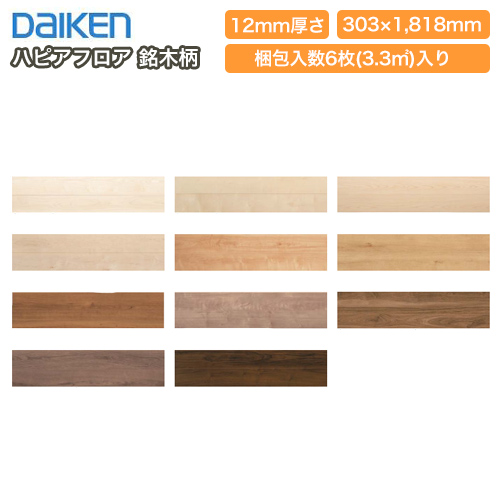 ハピアフロア 銘木柄 戸建用一般床材 最高級グレード 国産材使用 6枚入り Daiken ダイケン 大建工業 床材 フローリング じゅうたす の通販はau Pay マーケット Diyをサポートする 住 じゅうたす