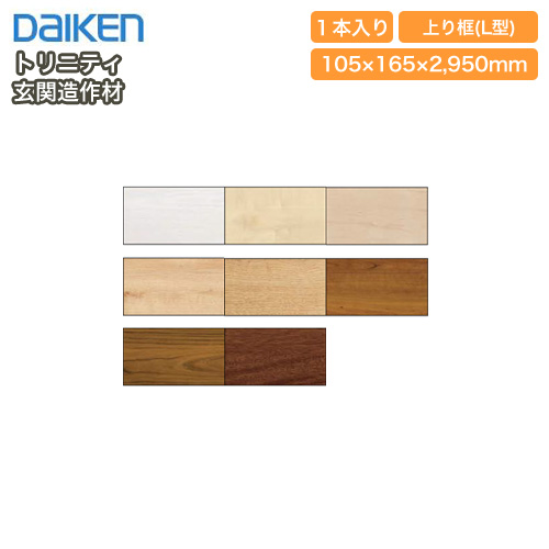 上り框 L型 トリニティ玄関造作材 2950mmタイプ 1本入 Ynz61 13 Daiken ダイケン 大建工業 床材 フローリング じゅうたす 住 の通販はau Pay マーケット Diyをサポートする 住 じゅうたす