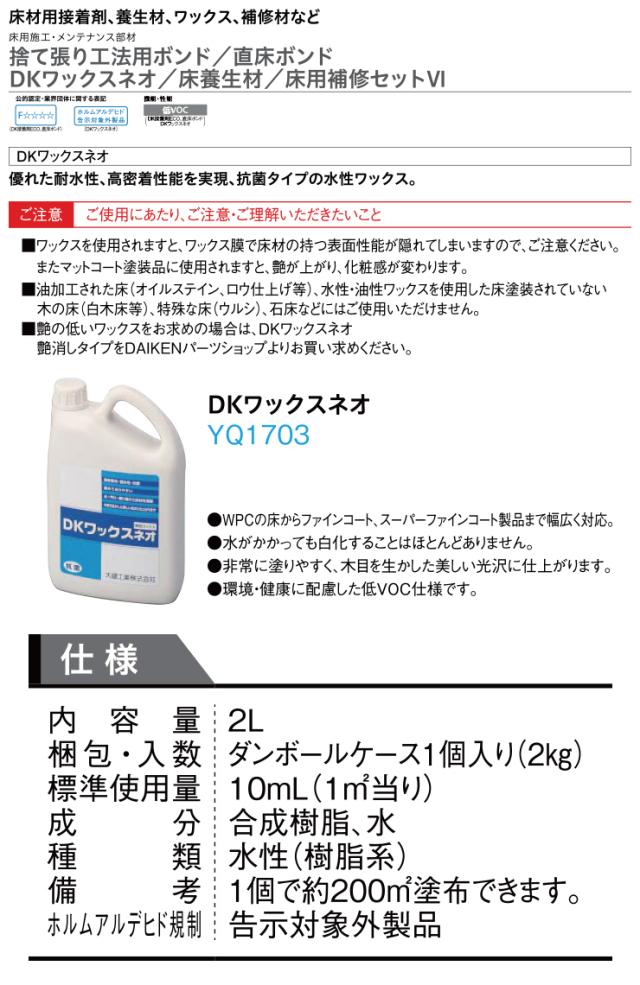 Dkワックスネオ Yq1703 Daiken ダイケン 大建工業 床材 フローリング Op じゅうたす 住 の通販はau Pay マーケット Diyをサポートする 住 じゅうたす