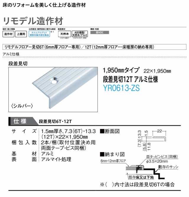 リモデルフロアー段差見切12t アルミ仕様 シルバー 1950mmタイプ 2本入 Yr0613 Zs Daiken ダイケン 大建工業 床材 フローリング じゅの通販はau Pay マーケット Diyをサポートする 住 じゅうたす