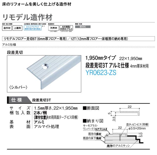 リモデルフロアー段差見切3t アルミ仕様 シルバー 1950mmタイプ 2本入 Yr0623 Zs Daiken ダイケン 大建工業 床材 フローリング じゅの通販はau Pay マーケット Diyをサポートする 住 じゅうたす