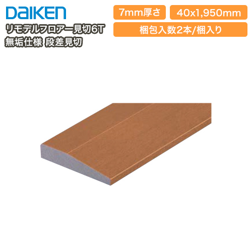 リモデルフロアー段差見切6t 無垢仕様 Yr3411 1950mmタイプ 6mm厚フロアー専用 2本入 Daiken ダイケン 大建工業 床材 フローリの通販はau Pay マーケット Diyをサポートする 住 じゅうたす