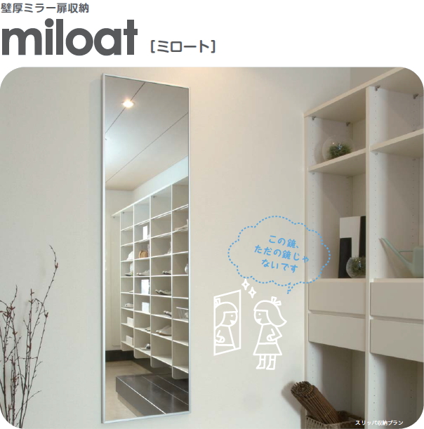ミロート Miloat スリッパ収納ボックス 壁厚ミラー扉収納 姿見収納 鏡収納 ミラー収納の通販はau Pay マーケット Diyをサポートする 住 じゅうたす