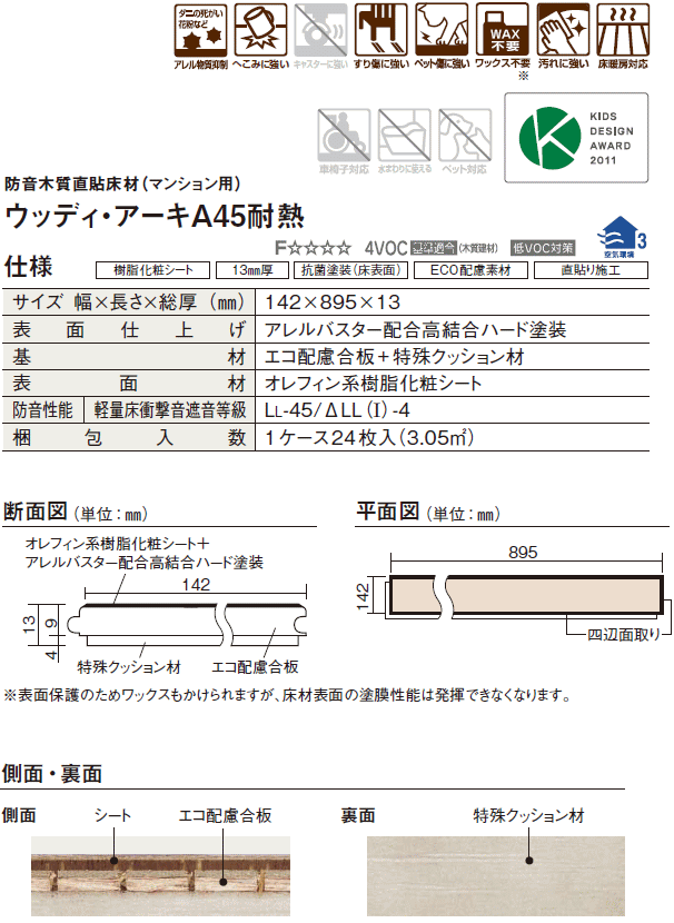 ウッディ アーキa45耐熱 24枚 3 05平米入 防音木質直貼床材 マンション用 床暖房対応の通販はau Pay マーケット Diyをサポートする 住 じゅうたす
