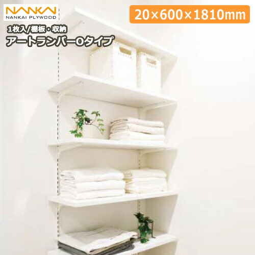 ウォールシェルフ アートランバーoタイプ 1面エッジテープ貼り 600 1810mm 1枚入り O 26 南海プライウッド Nankai の通販はau Pay マーケット Diyをサポートする 住 じゅうたす