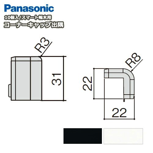コーナーキャップ出隅 パナソニック スマート幅木対応 10個入 Qpe111adypy 巾木 パナソニック 床材 フローリングの通販はau Pay マーケット Diyをサポートする 住 じゅうたす