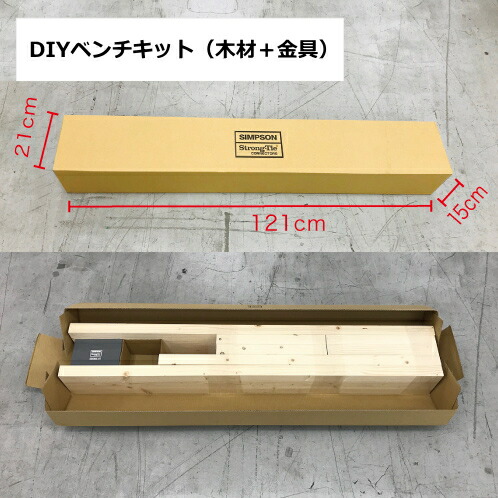 Diyシンプソンベンチキットの通販はau Pay マーケット Diyをサポートする 住 じゅうたす