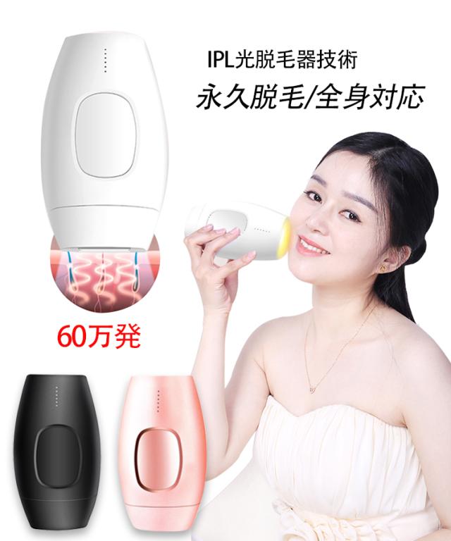 脱毛器 光 Ipl光脱毛 手動 自動ダブルモード 光脱毛器 永久脱毛 60万発 家庭用 脱毛 男女兼用 顔 脇 全身脱毛 安全無痛 5段階 女性 ひげの通販はau Pay マーケット New Trendshop