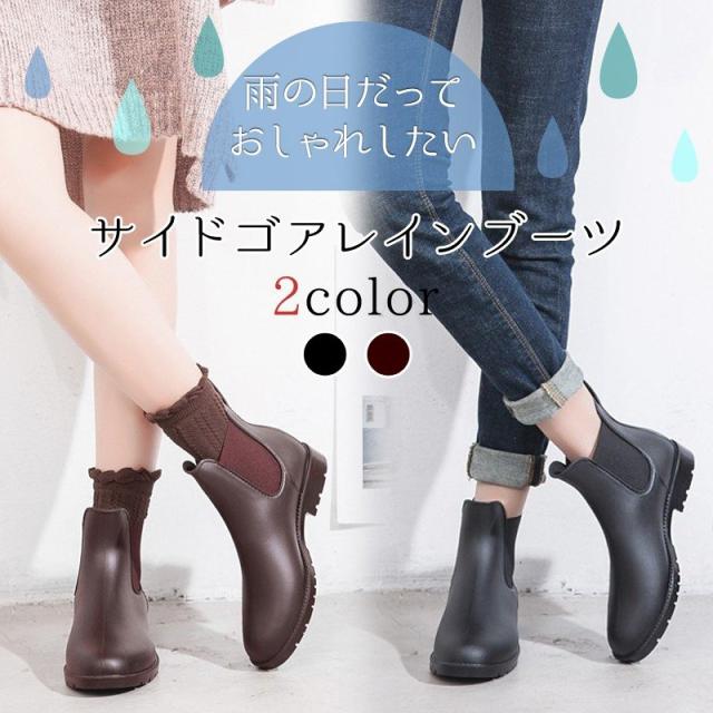 レインブーツ レディース おしゃれ ショート サイドゴア 軽く ブーツ 靴 可愛い きれいめ 便利 長靴 疲れない カジュアル シンプル 厚底の通販はau Pay マーケット New Trendshop