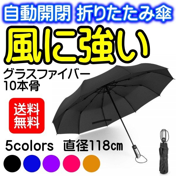 折りたたみ傘 メンズ レディース 自動開閉 大きい 折り畳み傘 大きいサイズ ワンタッチ 撥水 風に強い 丈夫 晴雨 中学生 高校生 大学生 1の通販はau Pay マーケット New Trendshop