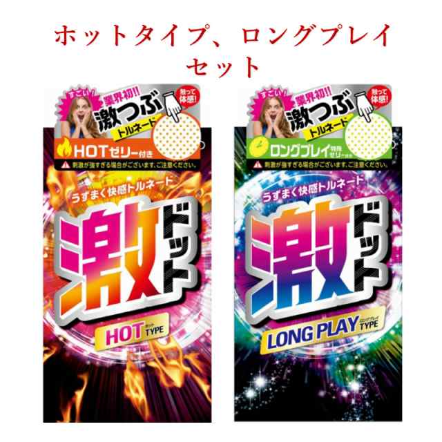 コンドーム 激ドット ロングプレイタイプ 8個入 2箱セット ジェクス コンドーム セット こんどーむ 避妊具 スキン アダルトサック condomの通販はau PAY マーケット - ロングライフストア コンドーム 激ドット ロングプレイタイプ 8個入 2箱セット ジェクス コンドーム セット こんどーむ 避妊具 スキン アダルトサック condomの通販はau PAY マーケット - ロングライフストア