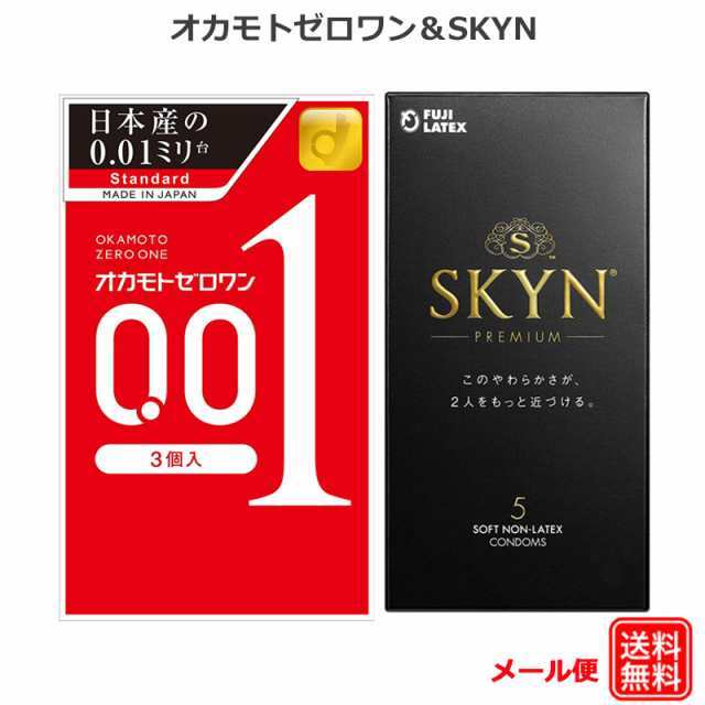 コンドーム オカモトゼロワン 001 3コ入 不二ラテックス スキン プレミアム 5コ入 セット 0.01 skyn こんどーむ 避妊具  スキンの通販はau PAY マーケット - ロングライフストア