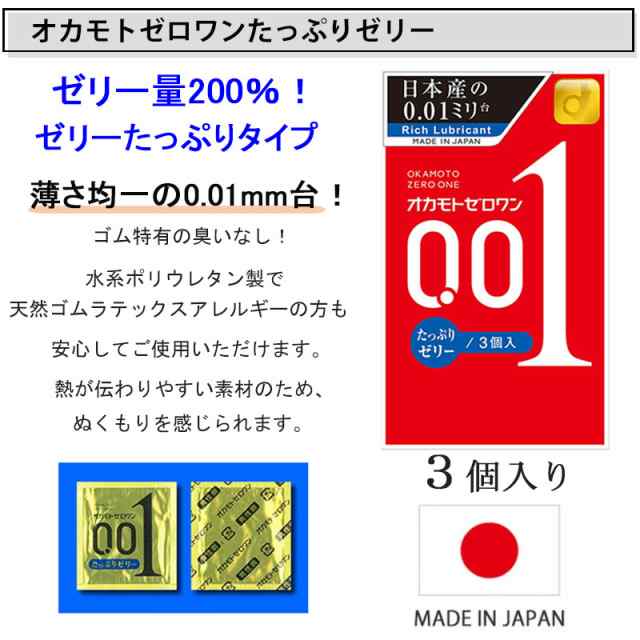 コンドーム オカモトゼロワン 001 たっぷりゼリー 3個入 2箱セット