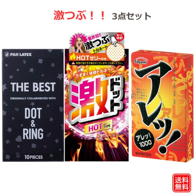 激つぶ コンドーム ザ ベスト ブラック 10個入 激ドット ホットタイプ 8個入 アレッ 1000 10個入 ジェクス サガミの通販はau Pay マーケット ロングライフストア