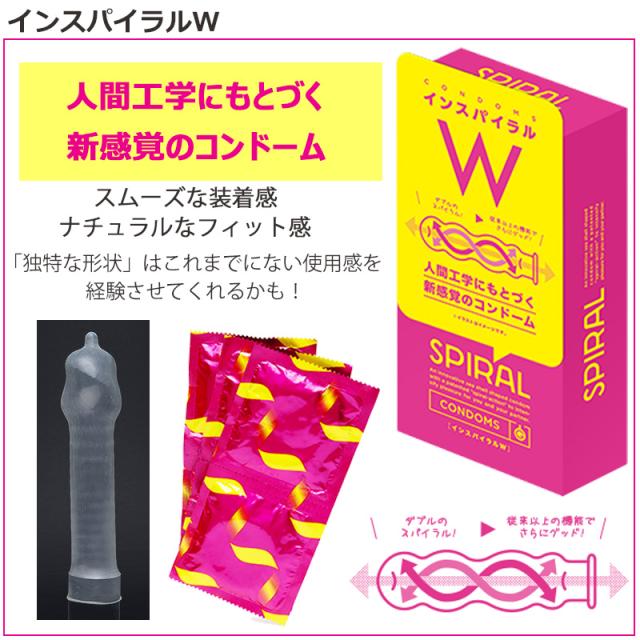 新感覚 コンドーム Spiral インスパイラルs インスパイラルw 特殊形状 サガミオリジナル 0 01 コンドームセットの通販はau Pay マーケット ロングライフストア