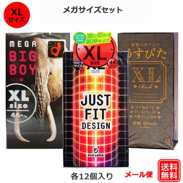 コンドーム メガビッグボーイ 12個入 ジャストフィットXL 12個入 リッチ うすぴたXL 12個入 おおきいサイズ XLサイズ  メガサイズの通販はau PAY マーケット - ロングライフストア