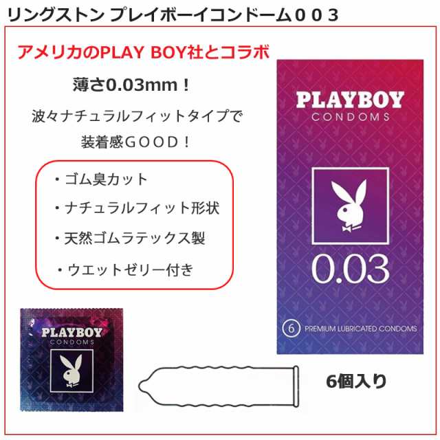 コンドーム オカモト001 3個入 ジェクス イクスix 002 6個入 リングストン Play Boy 003 6個入 0 01 0 02 0 03 セット 宅配便の通販はau Pay マーケット ロングライフストア