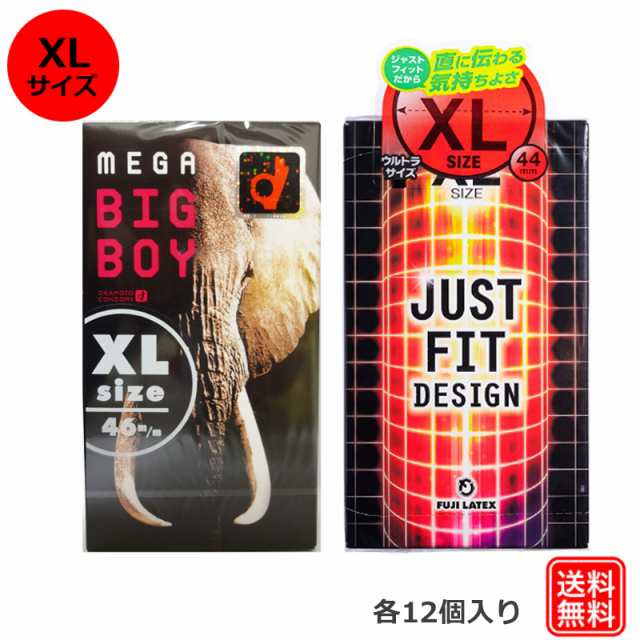 コンドーム オカモト メガビッグボーイ 12個入 不二ラテックス ジャストフィットxl 12個入 Xlサイズ おおきいサイズ コンドーム セットの通販はau Pay マーケット ロングライフストア