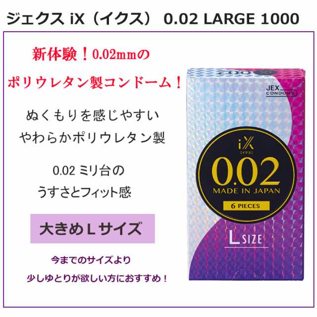 コンドーム Ｌサイズ セット オカモトゼロワン001 サガミオリジナル002 ジェクス iX イクス 0.02 LARGE 大きい big サイズ  3点セット