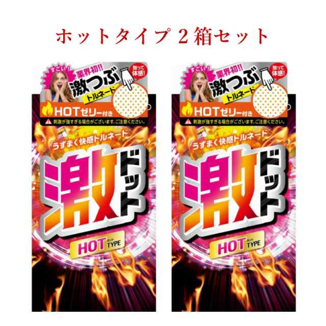 コンドーム 激ドット ロングプレイタイプ 8個入 2箱セット つぶつぶ