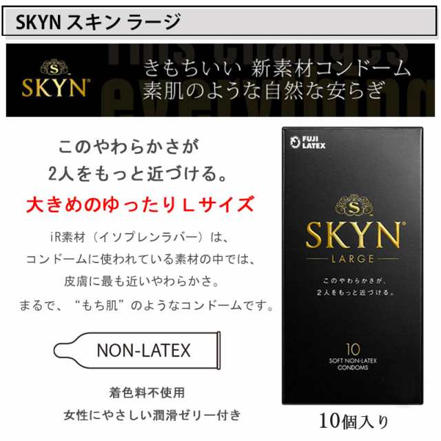 SKYN コンドーム Lサイズ 10個入り×2 - 通販 - olgapuri.org