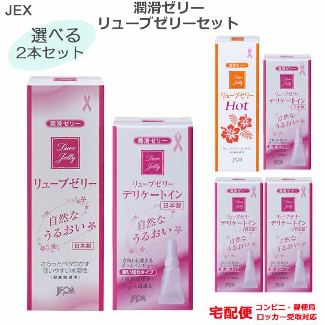 潤滑ゼリー ジェクス リューブゼリー（55ｇ） ホット（55ｇ