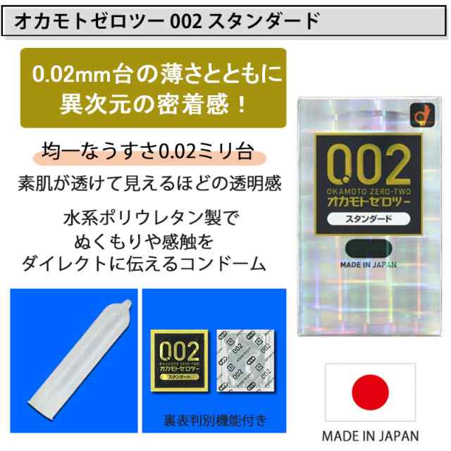 コンドーム オカモト001L（3個入） オカモト002L（6個入） オカモト