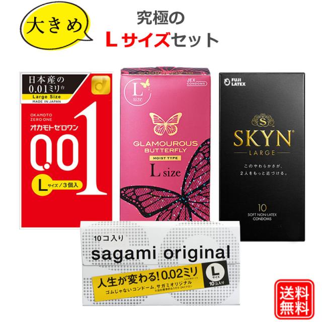 コンドーム 0.01 サガミ001 オカモト ゼロワン 不二ラテックス