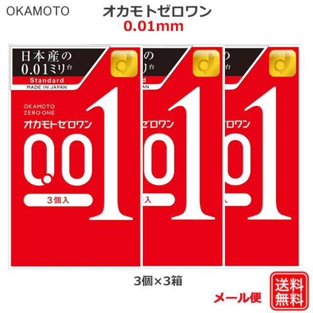 オカモト　ゼロワン　コンドーム　001 0.01 3個入　30箱 Amazon | オカモトゼロワン 001 たっぷりゼリー 3個入 オカモト