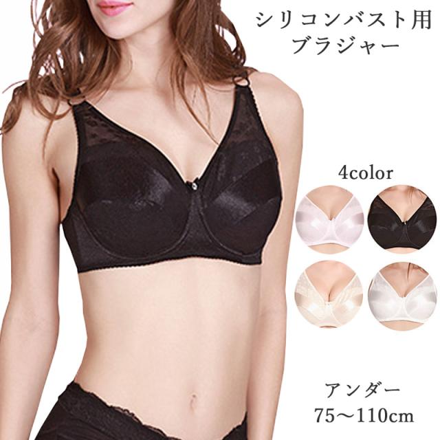 シリコン バスト ブラジャー 人工乳房 医療用 パッド コスプレ ポケット ブラ フルカップ バストアップ 男の娘 女装 グッズ 送料無料の通販はau Pay マーケット ロングライフストア