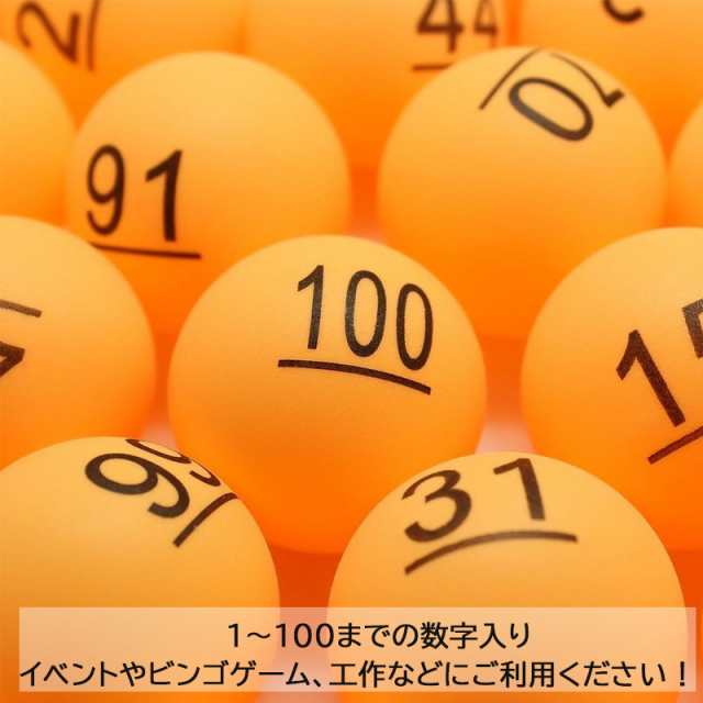 ピンポン玉 卓球玉 プラスチックボール 100個入り 数字入り 1～100番 収納袋付き 100個入り イベント・レジャー用 オレンジ  数字印字の通販はau PAY マーケット - ロングライフストア